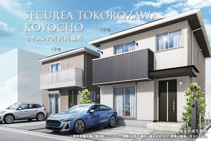 セキュレア所沢向陽町　(分譲住宅)