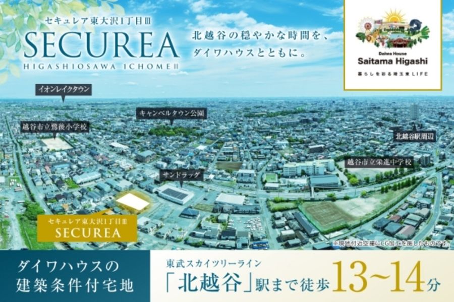 セキュレア東大沢1丁目III　(建築条件付宅地分譲)