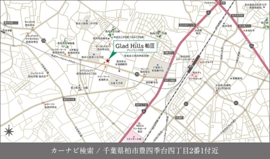 Glad Hills柏III　(建築条件付宅地分譲)