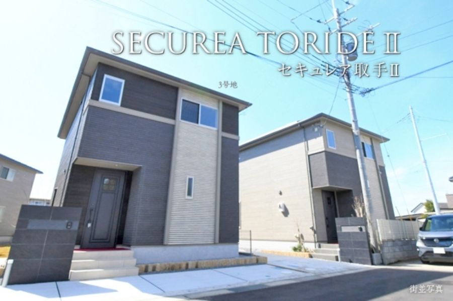 セキュレア取手II　(分譲住宅)