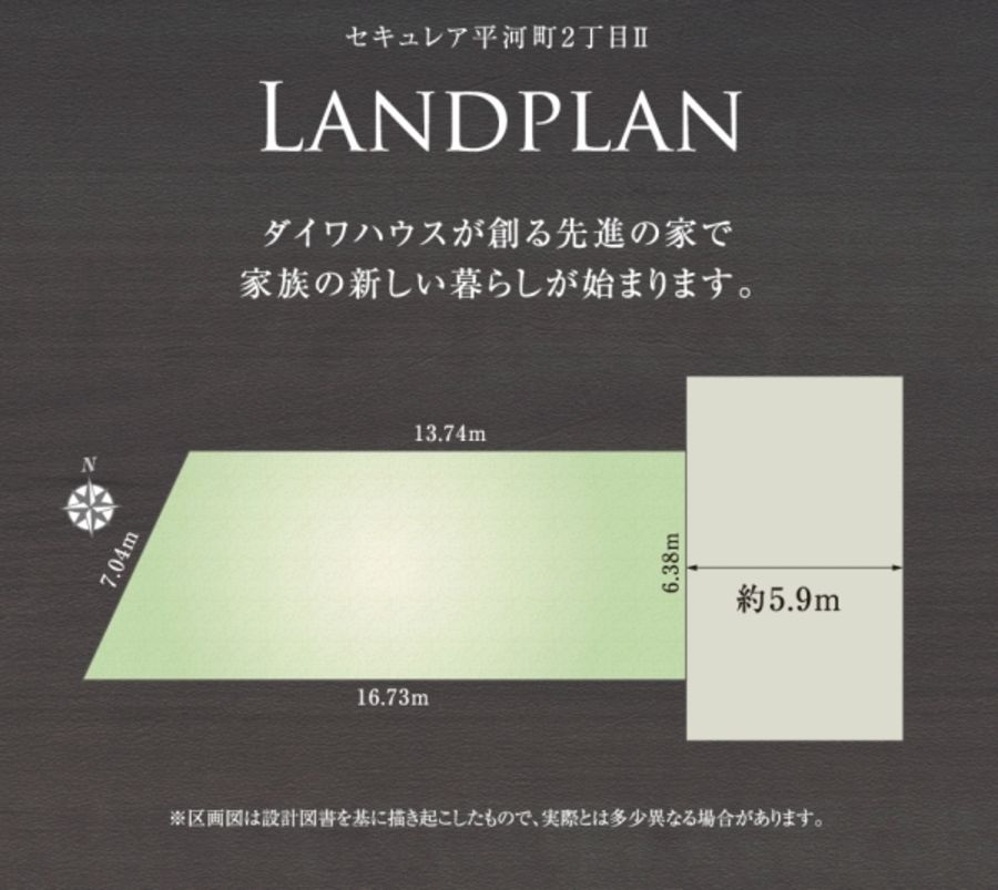 セキュレア平河町2丁目II　(建築条件付宅地分譲)