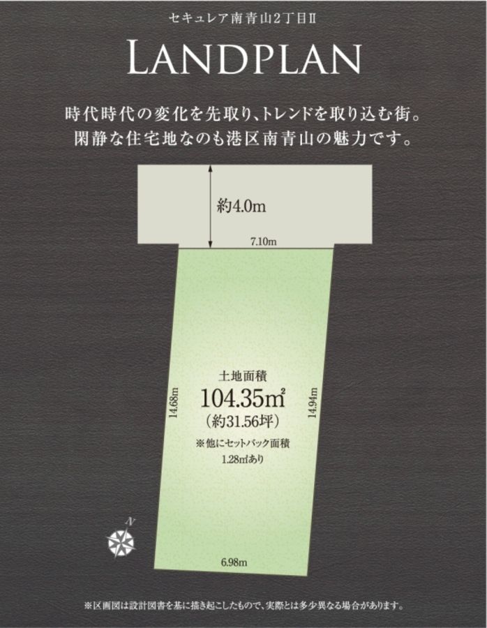 セキュレア南青山2丁目II　(建築条件付宅地分譲)