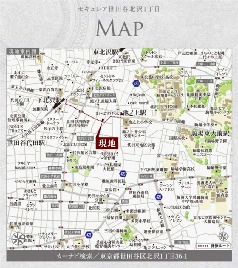 セキュレア世田谷北沢1丁目　(建築条件付宅地分譲)