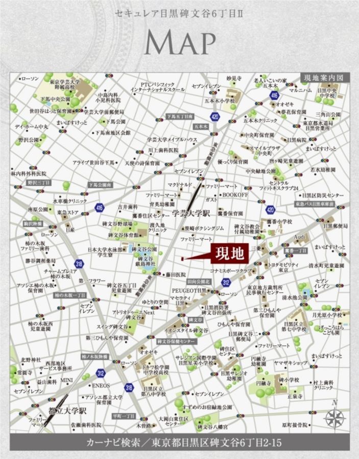 セキュレア目黒碑文谷6丁目II　(建築条件付宅地分譲)