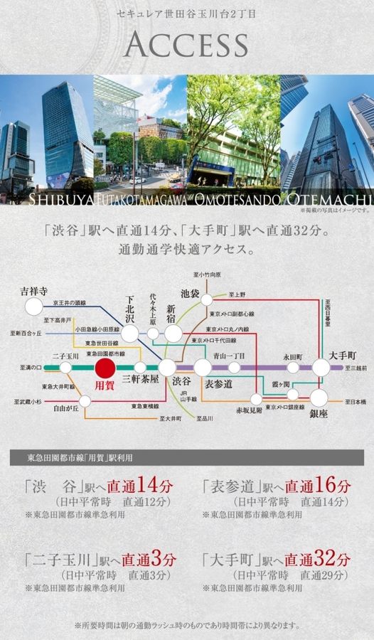 セキュレア世田谷玉川台2丁目　(建築条件付宅地分譲)