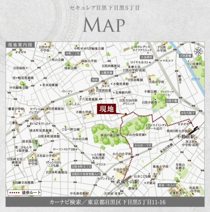 セキュレア目黒下目黒5丁目　(建築条件付宅地分譲)