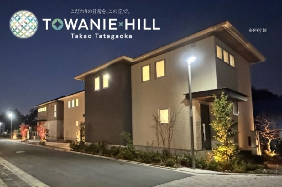 トワニーヒル高尾館ヶ丘　(分譲住宅)