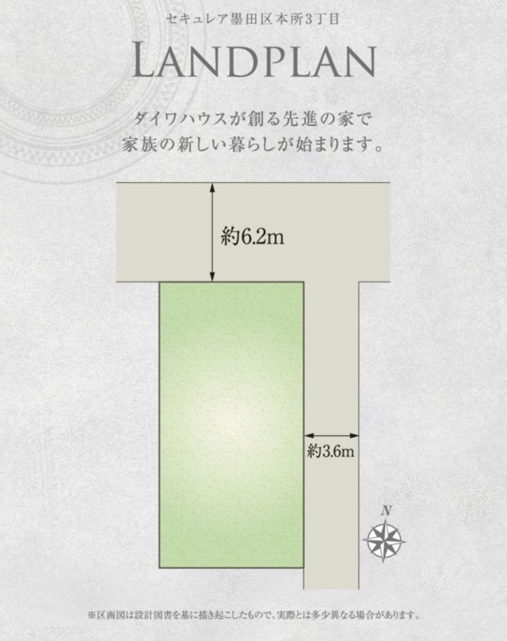 セキュレア墨田区本所3丁目　(建築条件付宅地分譲)