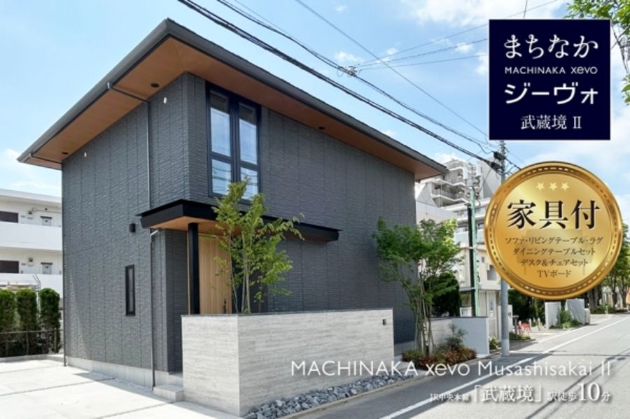 まちなかジーヴォ武蔵境II　(分譲住宅)