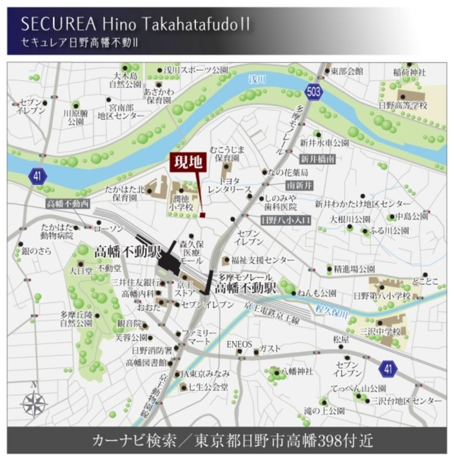 セキュレア日野高幡不動II　(分譲住宅)
