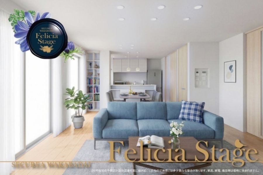 セキュレア若葉台 Felicia Stage　(分譲住宅)