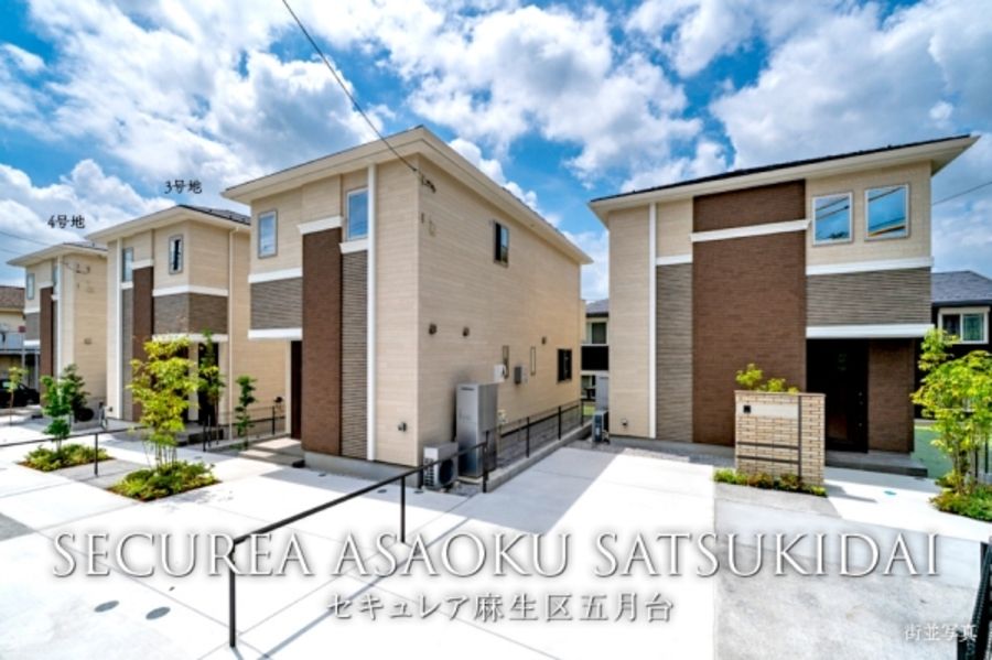 セキュレア麻生区五月台　(分譲住宅)