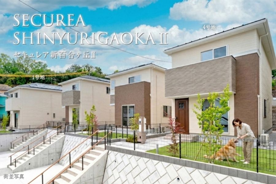 セキュレア新百合ヶ丘II　(分譲住宅)