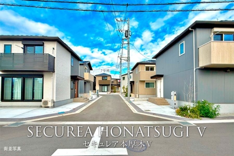 セキュレア本厚木V　(分譲住宅)