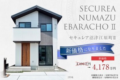 セキュレア沼津江原町II (分譲住宅)