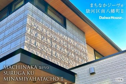 まちなかジーヴォ駿河区南八幡町II (分譲住宅)