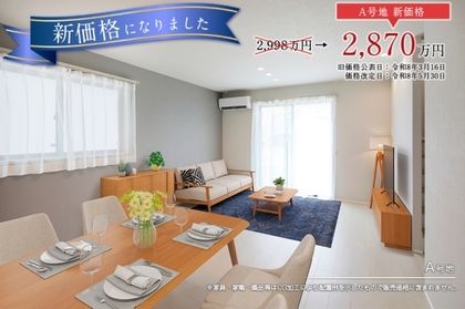 セキュレア豊橋芦原町 (分譲住宅)