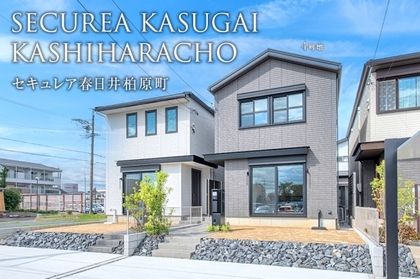 セキュレア春日井柏原町 (分譲住宅)