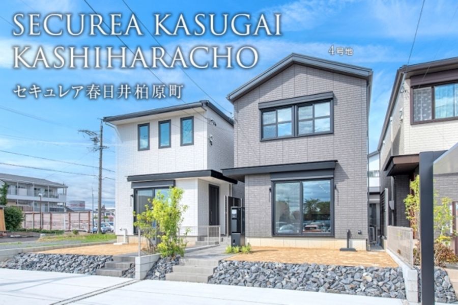 セキュレア春日井柏原町 (分譲住宅)
