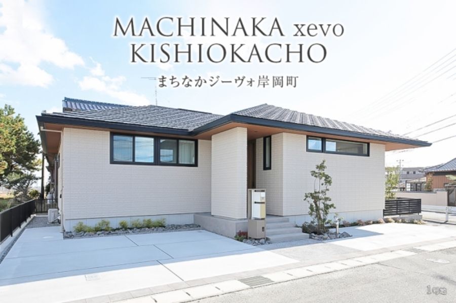 まちなかジーヴォ岸岡町(分譲住宅)