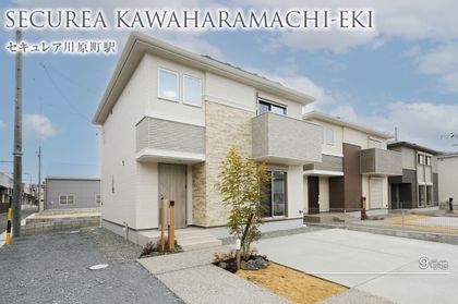 セキュレア川原町駅　(分譲住宅)