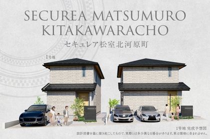 セキュレア松室北河原町(分譲住宅)