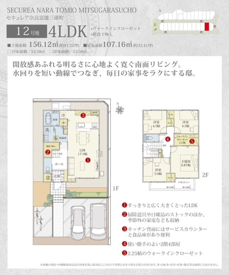 セキュレア奈良富雄三碓町(分譲住宅)