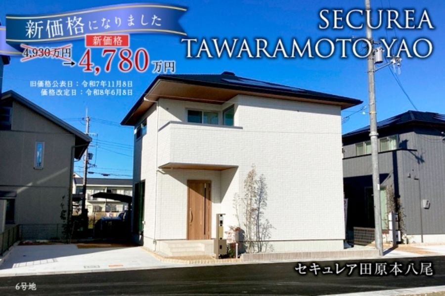 セキュレア田原本八尾(分譲住宅)