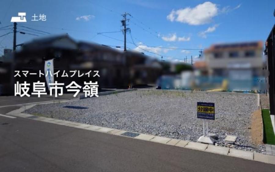 スマートハイムプレイス岐阜市今嶺
