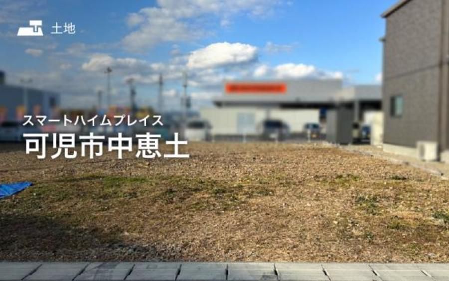 スマートハイムプレイス可児市中恵土