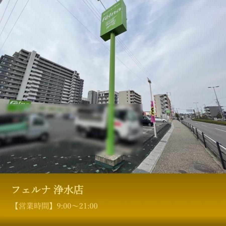 スマートハイムシティ浄水駅西