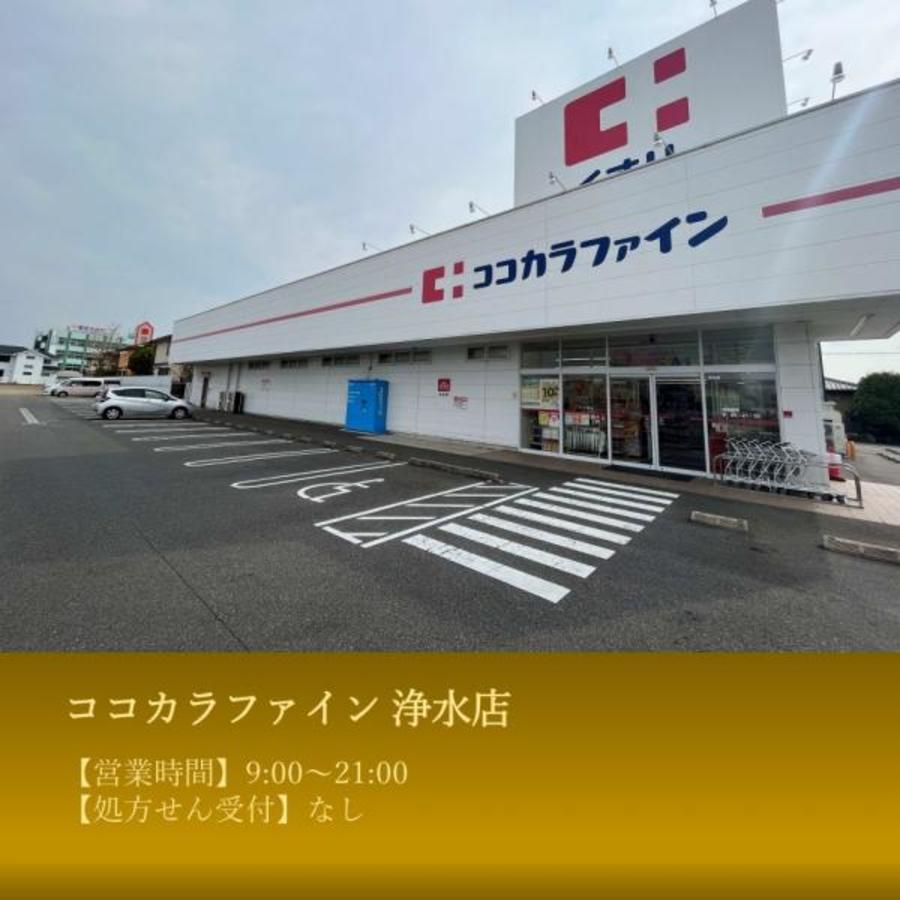 スマートハイムシティ浄水駅西