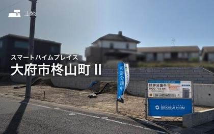 スマートハイムプレイス大府市柊山町II