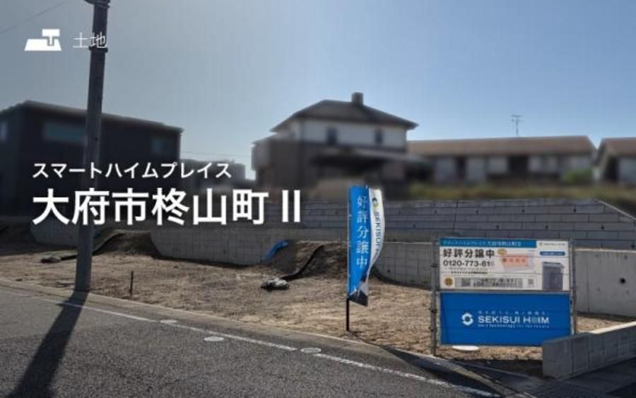 スマートハイムプレイス大府市柊山町II