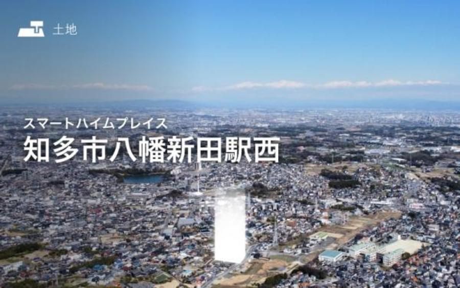 スマートハイムプレイス知多市八幡新田駅西