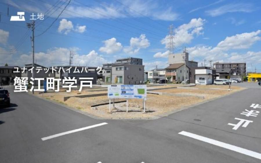 ユナイテッドハイムパーク蟹江町学戸