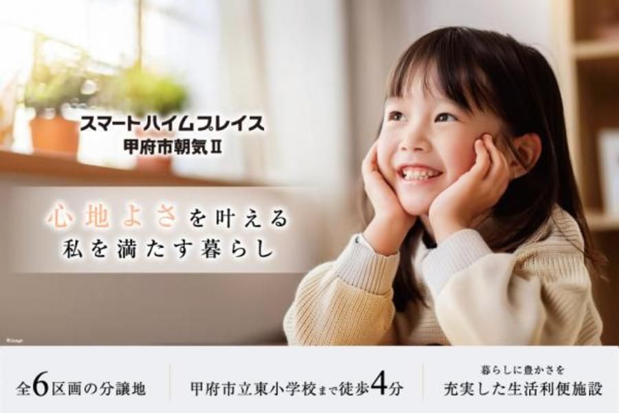 スマートハイムプレイス甲府市朝気II