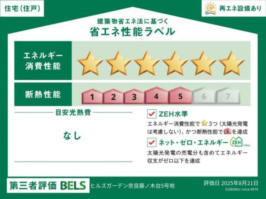 ヒルズガーデン奈良藤ノ木台