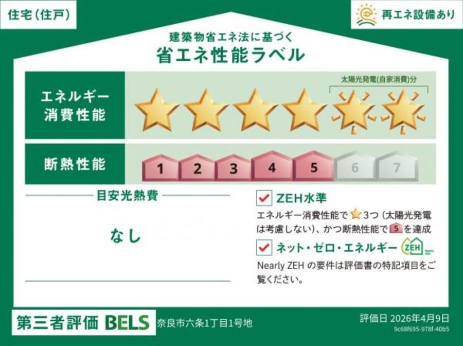 奈良市六条一丁目