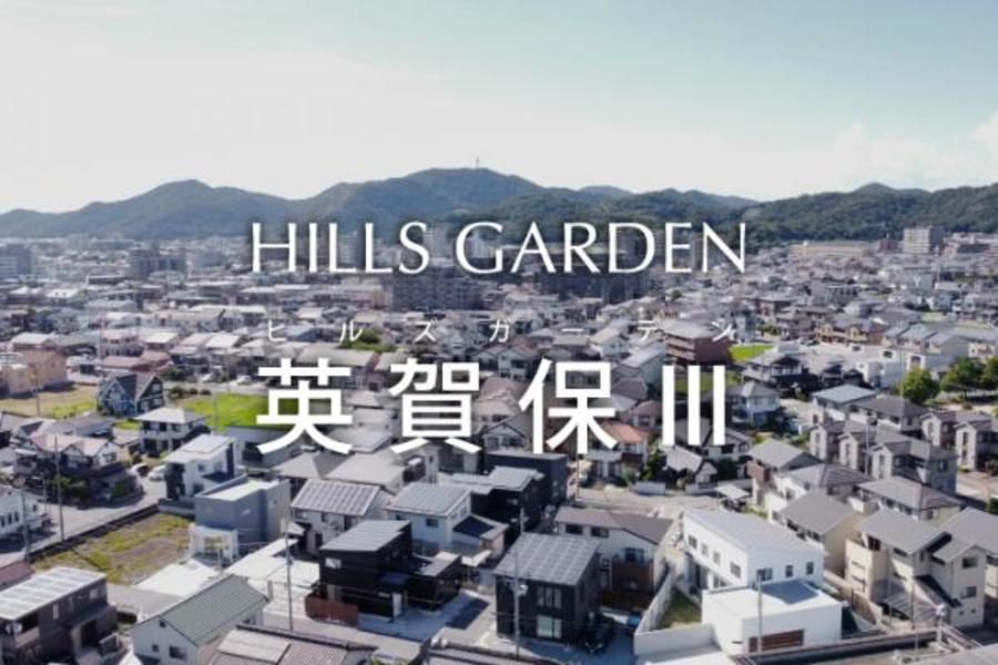ヒルズガーデン英賀保III