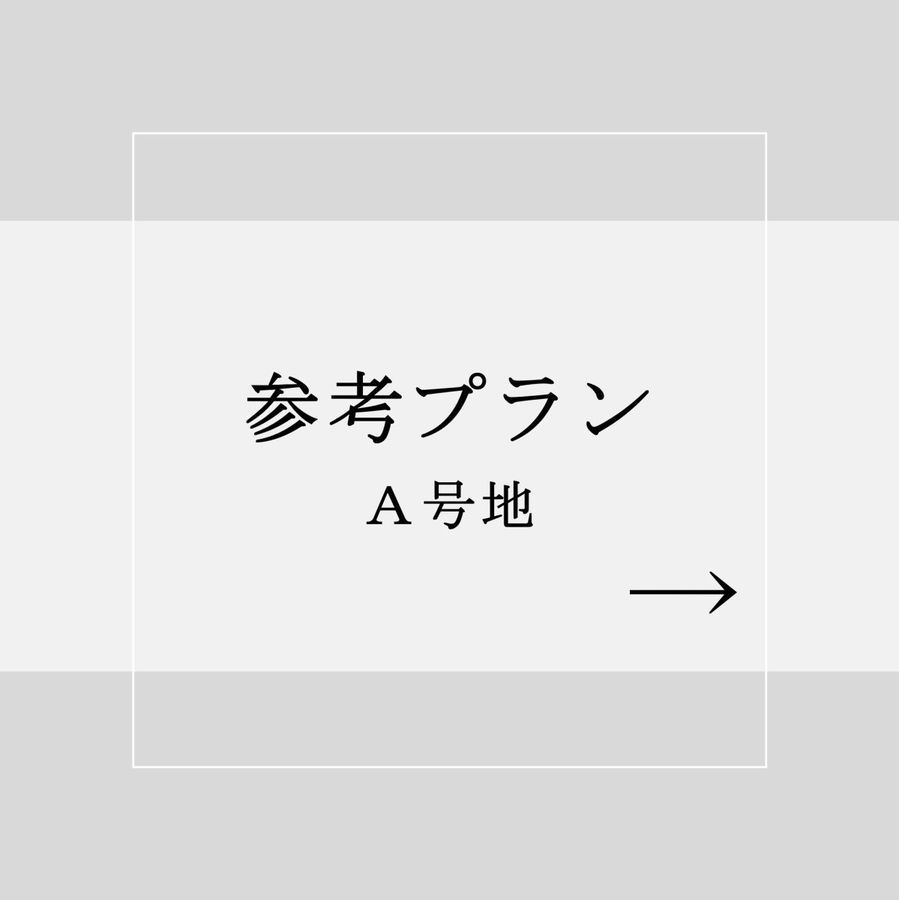 パークナードテラス岐阜市東島（建築条件付）
