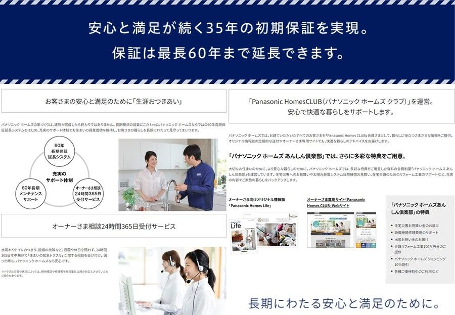 【パナソニック ホームズ】プレディアステージ岡崎竜美の丘