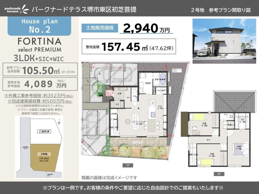 パークナードテラス堺市東区初芝菩提（建築条件付）