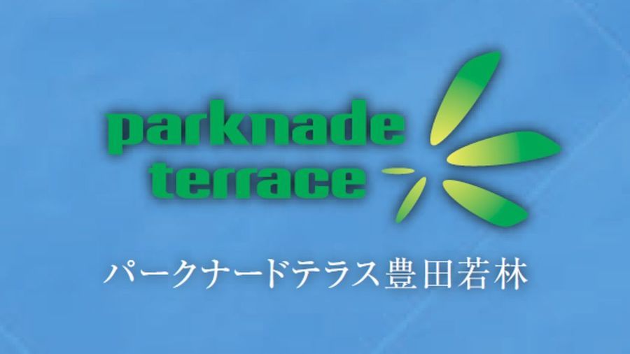 【パナソニックホームズ】パークナードテラス豊田若林（建築条件付）