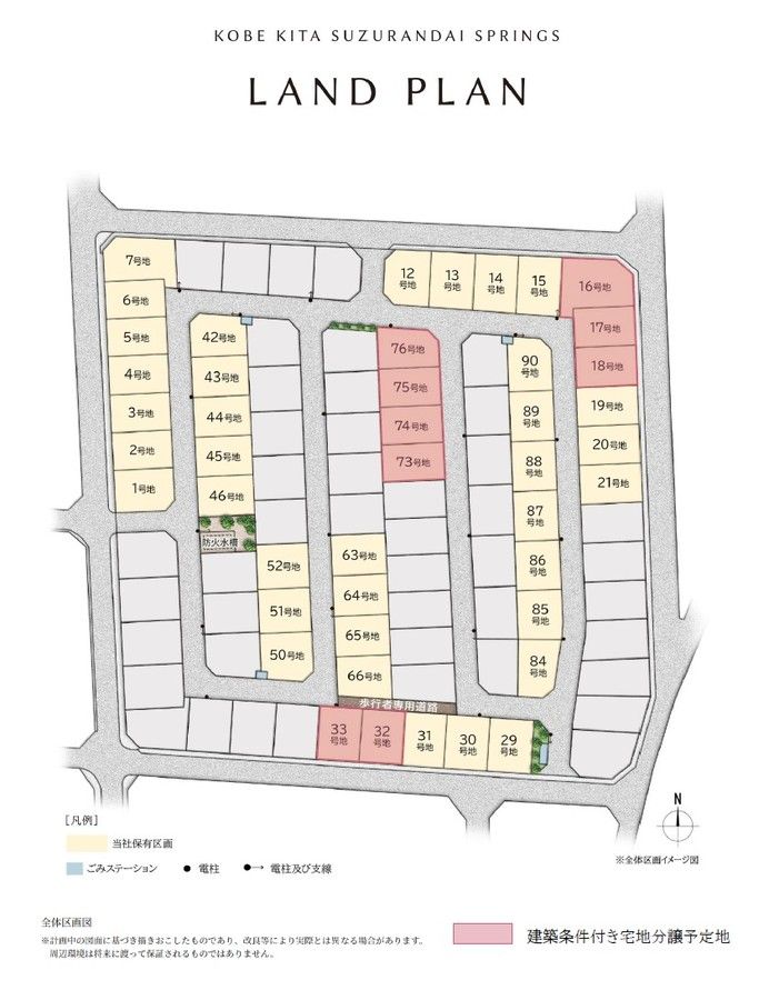 パークナードテラス神戸北鈴蘭台スプリングス（建築条件付）