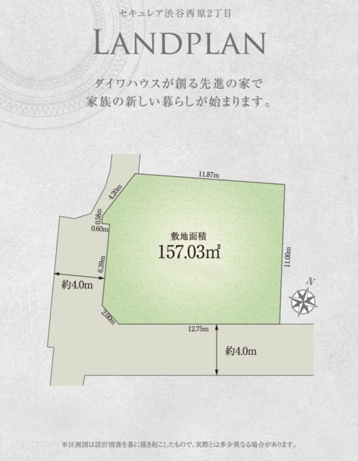 セキュレア渋谷西原2丁目　(建築条件付宅地分譲)
