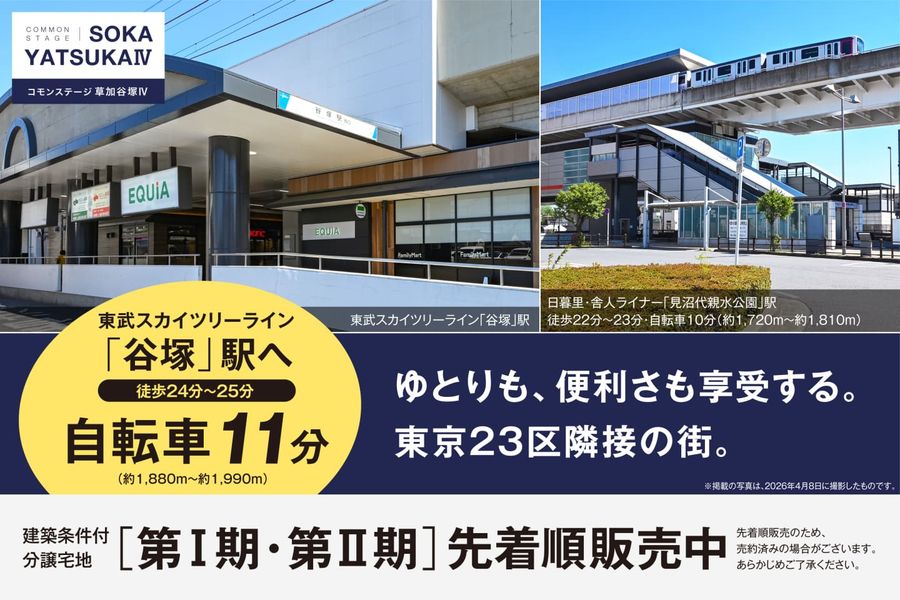 コモンステージ草加谷塚Ⅳ