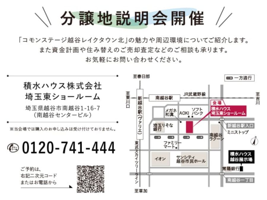 コモンステージ越谷レイクタウン北