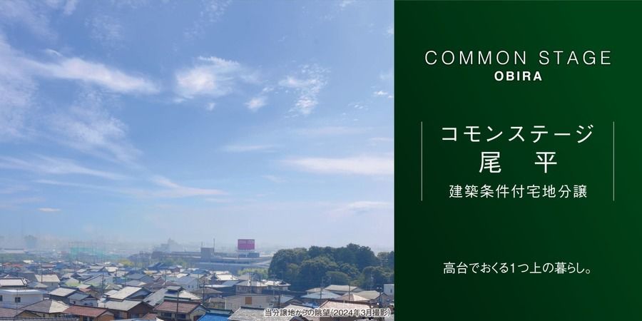コモンステージ尾平