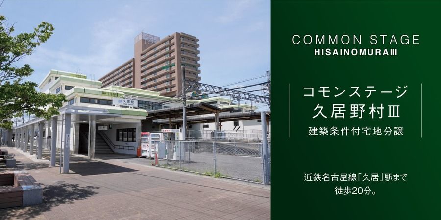 コモンステージ久居野村Ⅲ